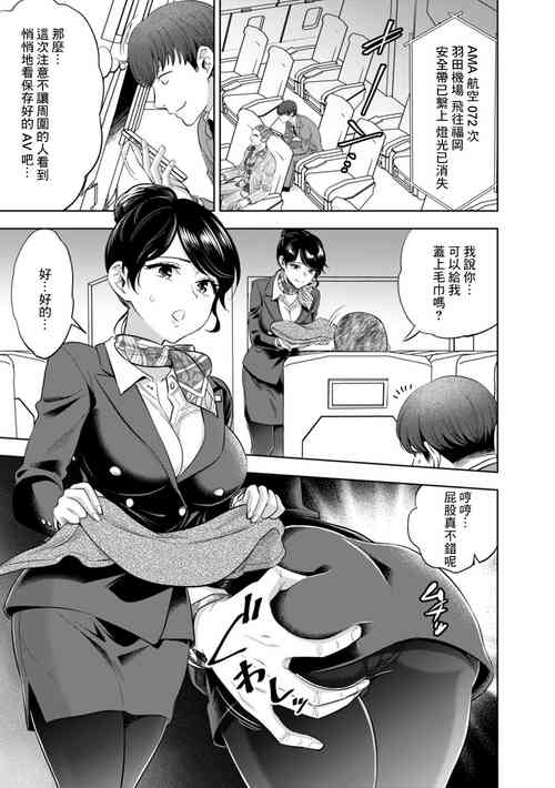 浅黒オヤジがCAの身体をねっとりと…飞行机で凌辱痴汉图