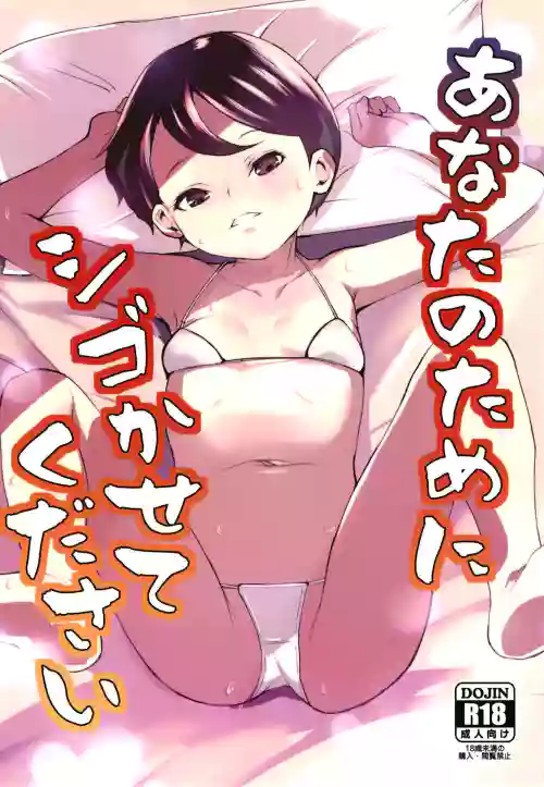 あなたのためにシゴかせてください 圖