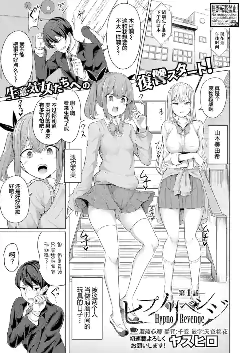Hypno Request Ch. 1 | 复仇催眠 第一话 封面 - HaSM.cc