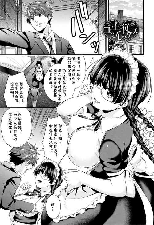 主従コンプレックス Maid.3圖
