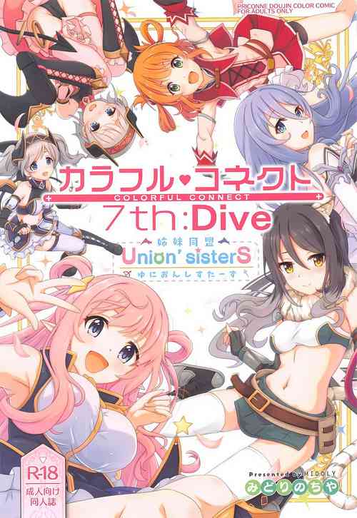 カラフルコネクト 7th:Dive圖