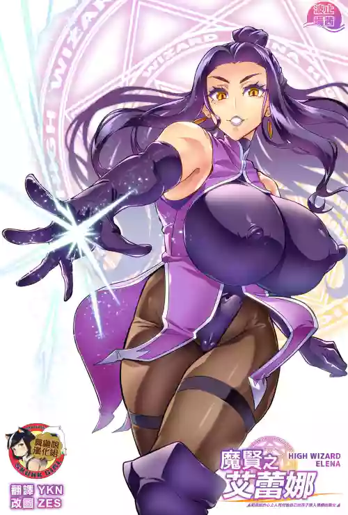 [波止場茜] 魔賢のエレーナ~かつての想い人に託された子との戀に墮ちる魔女~ 第1-11話 封面 - HaSM.cc