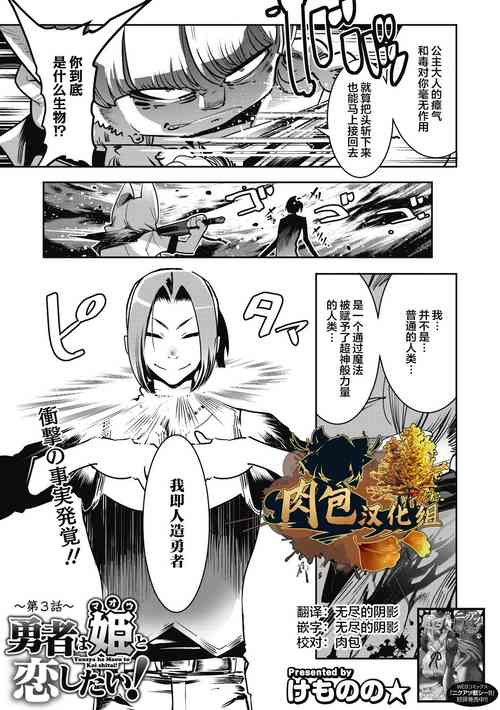 勇者は姫と戀したい 第3話圖