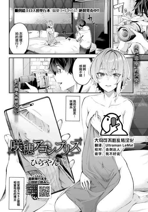 咲穂アコンプリス圖