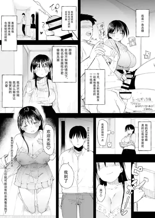 NTR性癖の彼氏のためにセフレを探す女子大生ちゃん3图