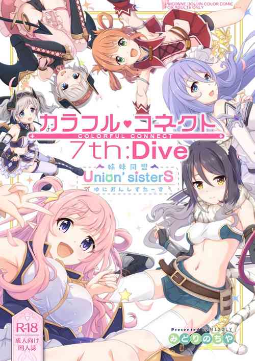 カラフルコネクト 7th:Dive圖