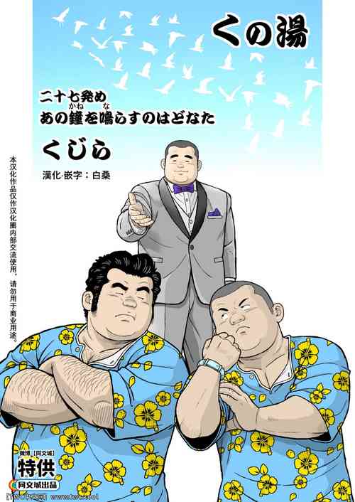 くの湯 二十七発め あの鍾を鳴らすのはどなた圖