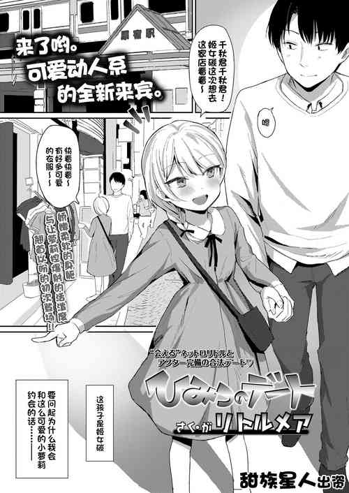 ひみつのデート圖