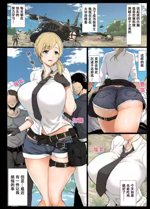 Geneki Joshidaisei To, Iyarashii Donkatsu图