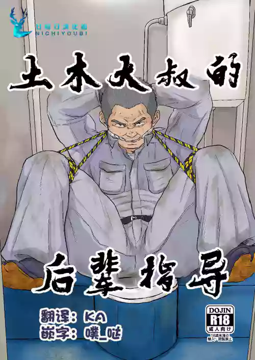 Gatenshidou | 土木大叔的後輩指導圖