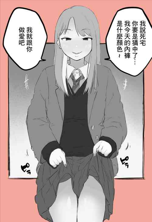 オタク君と生意気ギャル圖