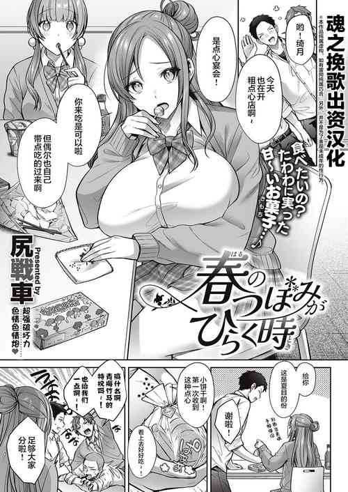 春のつぼみがひらく时图