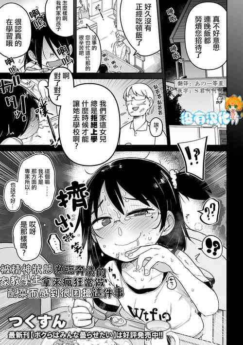 Seishin Joutai Girigiri no Oshiego ni Mechamecha Okazu ni Sarete Komattemasu | 被精神狀態瀕臨奔潰的家教學生拿來瘋狂當做配菜而感到很困擾這件事圖