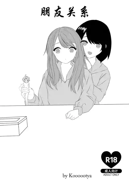 Friendship圖