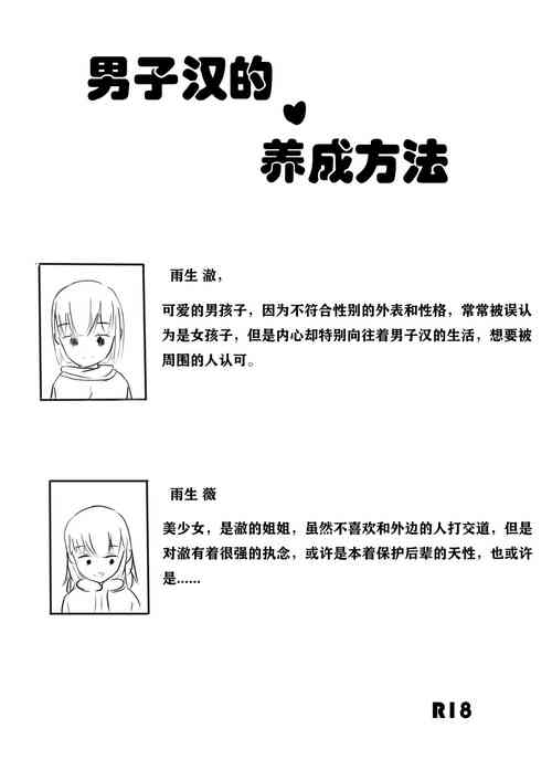 男子漢的養成方法!圖