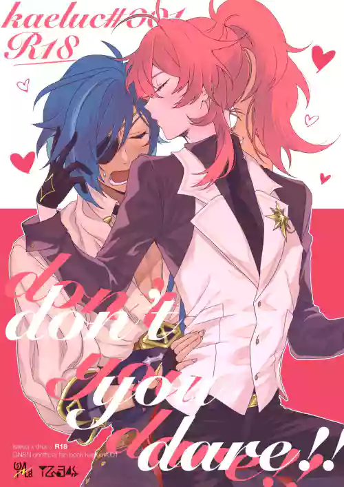 don't you dare!! 封面 - HaSM.cc