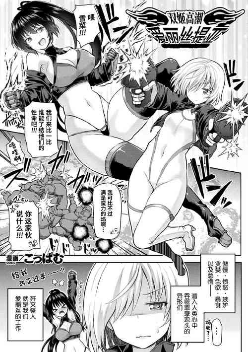 雙姬高潮 女英雄愛麗絲提亞（くっ殺ヒロインズVol.1）圖