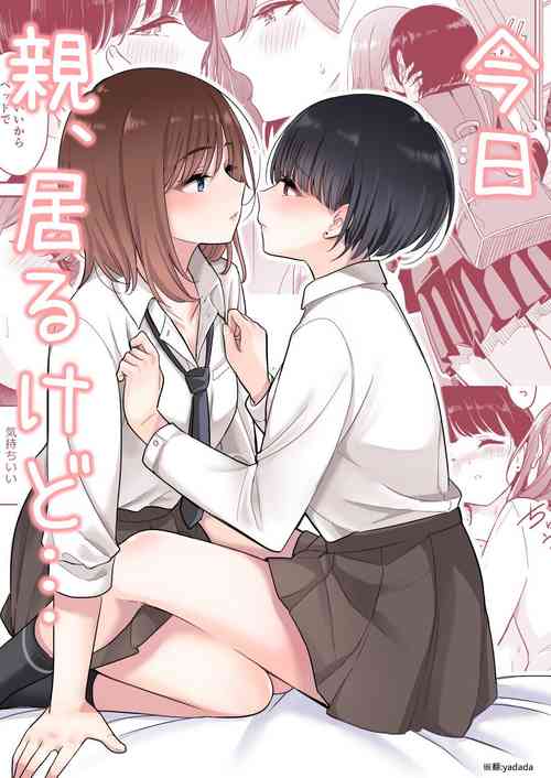 今日 亲、居るけど…图