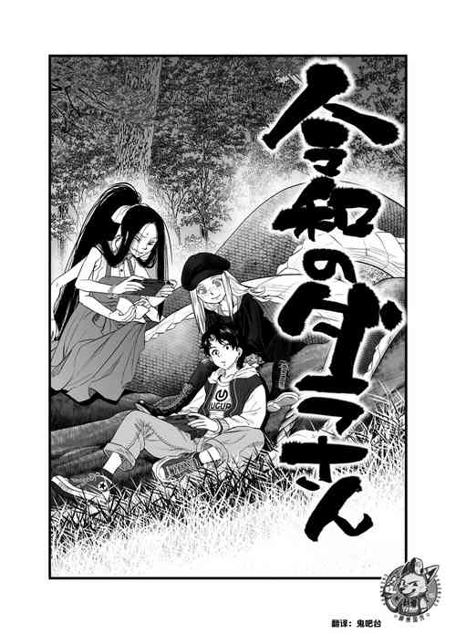 R18 Han Reiwa no Darasan Dai 7 Wa | R18版 令和的蛇螺小姐 第七话 封面 - HaSM.cc