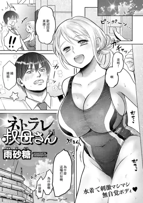 ネトラレ叔母さん | NTR叔母圖