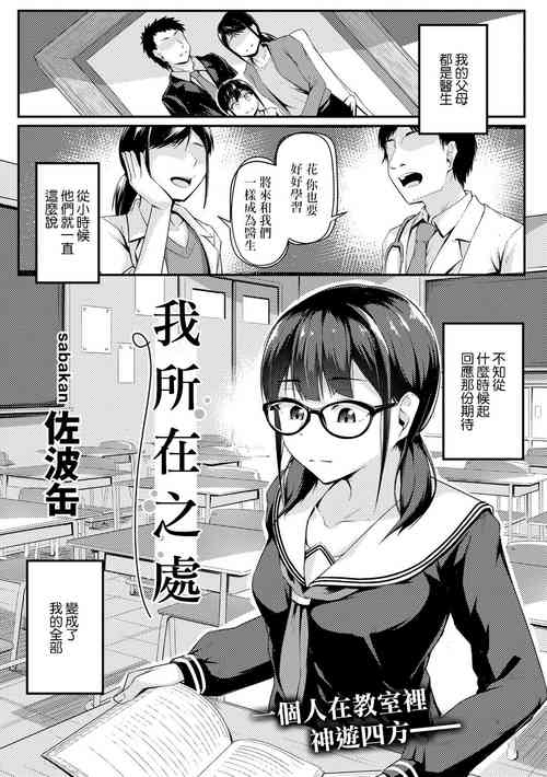 我所在之处图
