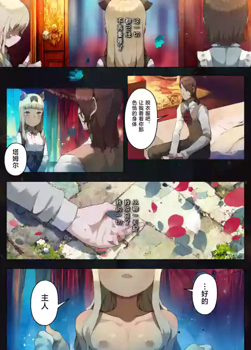 《星星們的墓地》月光女神–阿莉昂諾德的奴隸【nekotewi】圖