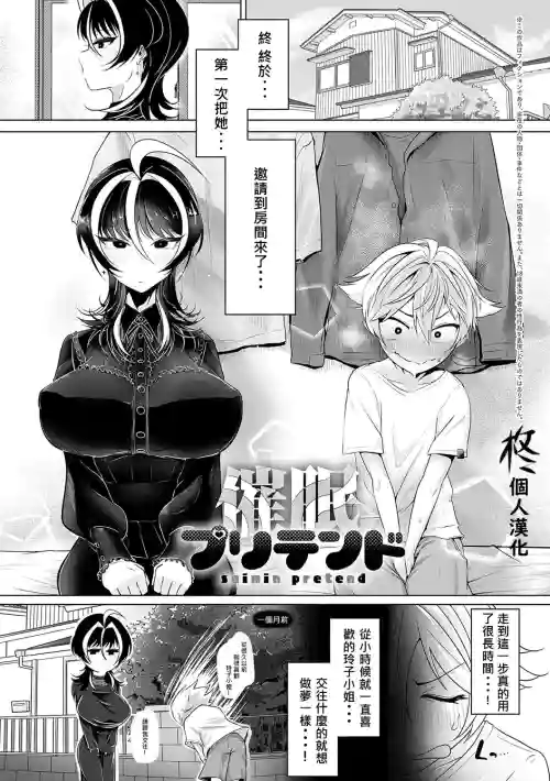 催眠プリテンド 封面 - HaSM.cc