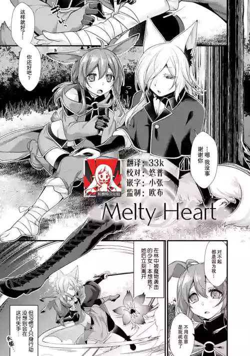 Melty Heart圖