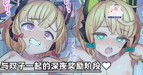 Futago to Shinya no Bonus Stage | 与双子一起的深夜奖励阶段图