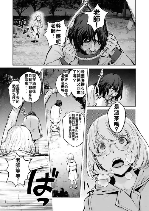 カヤ姉とホームレス先生图