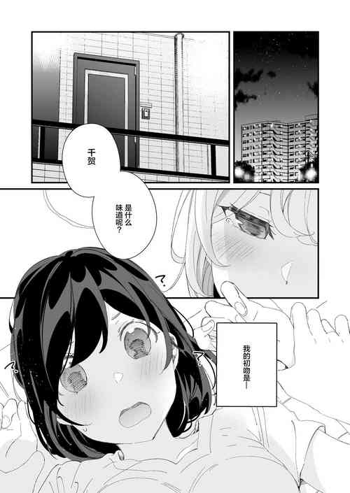 昨年描いたボツになった百合漫畫 | 初吻的味道圖