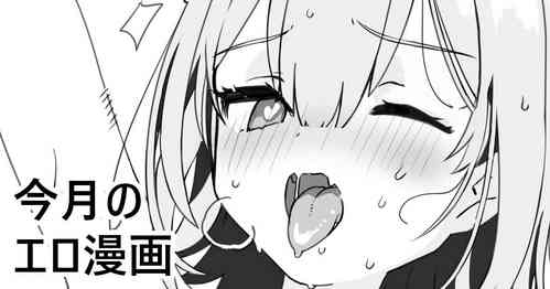 今月のエロ漫画图