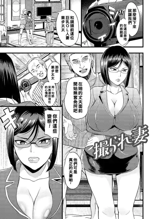 撮られ妻圖