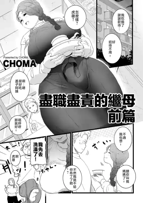 ママはは盡くし 前編圖