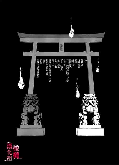 Munouryoku Miko wa Komainu no Inmon Kairaku Zuke | 無能巫女沉溺在狛犬的淫紋帶來的快感中圖