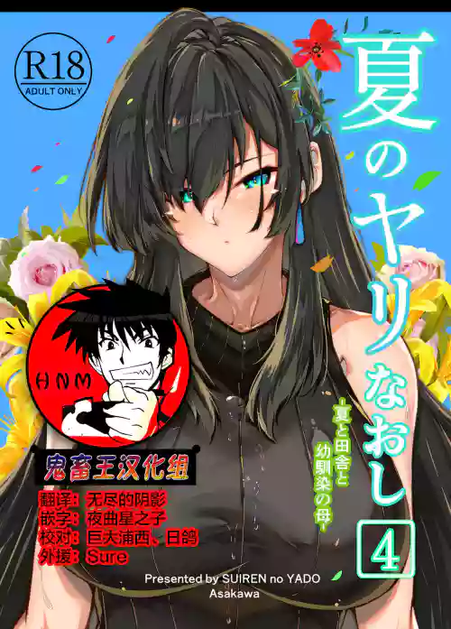 夏のヤリなおし4 封面 - HaSM.cc
