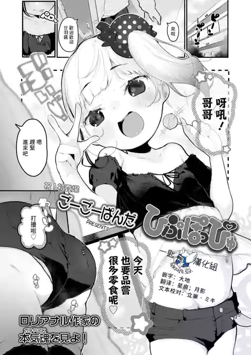 ひぷぽっぴゅ图