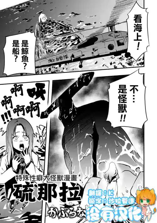特殊性癖大怪獸漫畫硫那拉圖