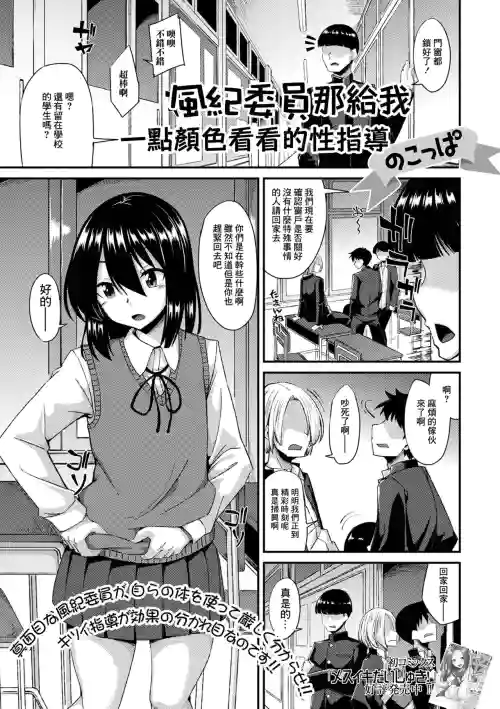 風紀委員のわからせ性指導圖