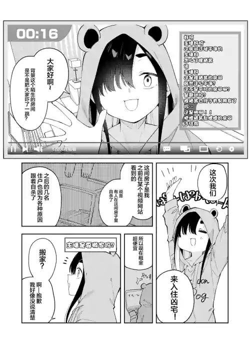 事故物件で何日過ごしたら幽霊に出會える!?一週間チャレンジ圖