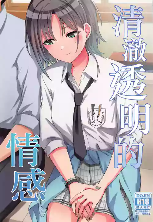 Sukitooru Kimochi | 清澈透明的情感图