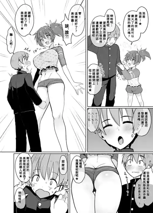 10秒数える间に急成长した女の子に好奇心のおもむくまま搾り取られる漫画图