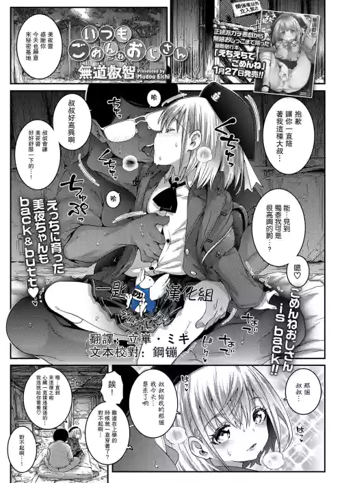 いつもごめんねおじさん圖