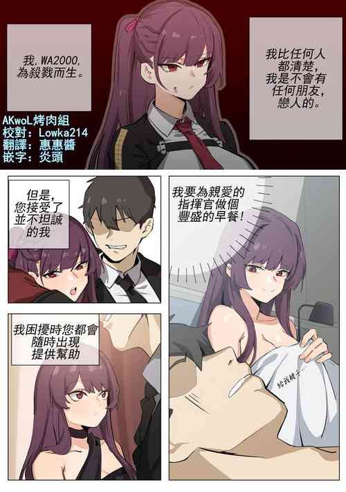 【banssee】wa2000 （AKwoL烤肉組）圖