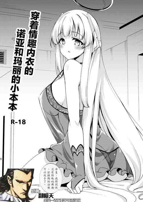 Sukebe Shitagi no Noa to Mari no Oribon | 穿著情趣內衣的諾亞和瑪麗的小本本圖