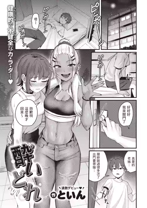 酔いどれ中文翻譯圖