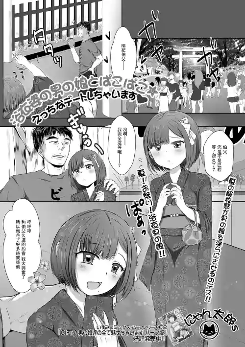浴衣姿の男の娘とぱこぱこ★ えっちなデートしちゃいます圖
