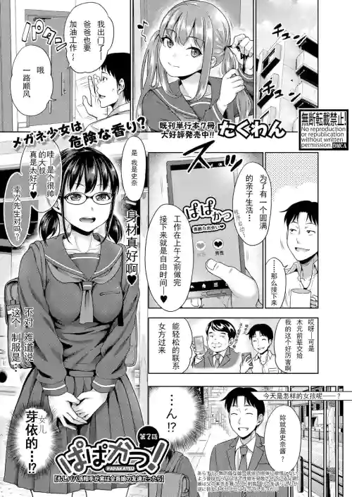 ぱぱかつ! もしパパ活相手が実は全員娘の友達だったら 第2話圖