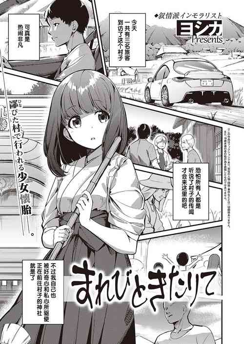 まれびときたりて圖