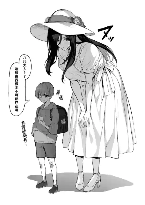 八尺様は见られたい图